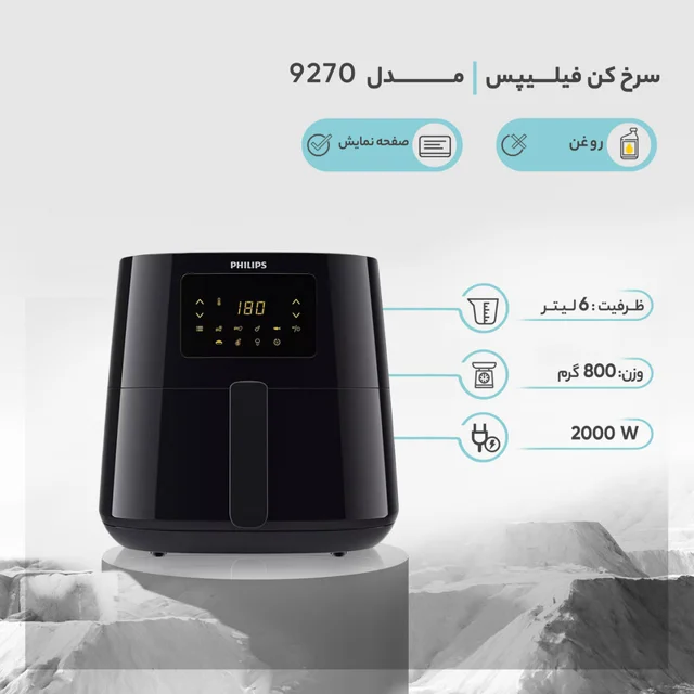 هواپز 6.2 لیتر فیلیپس مدل HD9270 102980014