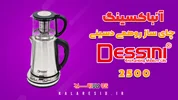 ویدیوی معرفی چای ساز دسینی مدل DESSINI 2500